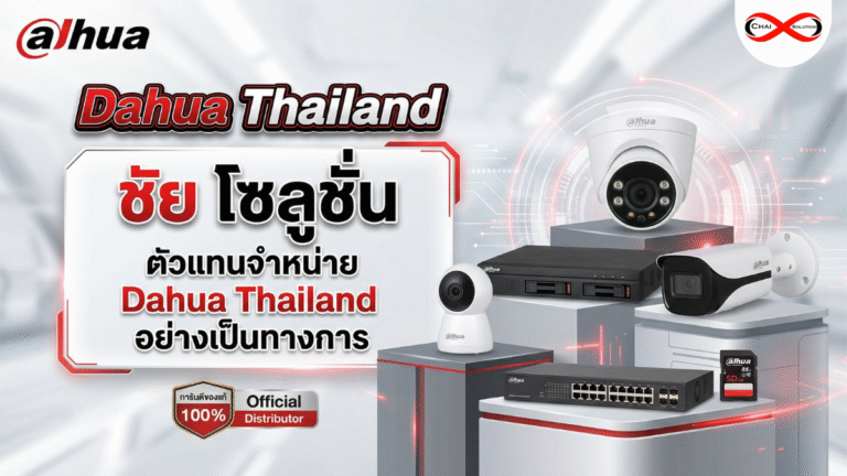 Dahua Thailand
