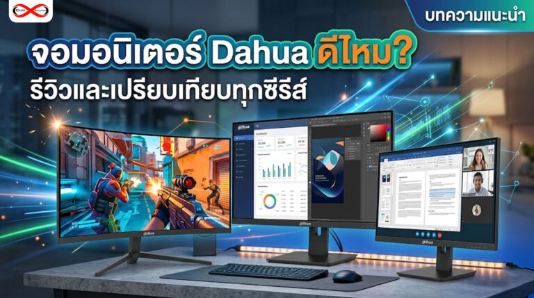 จอ dahua